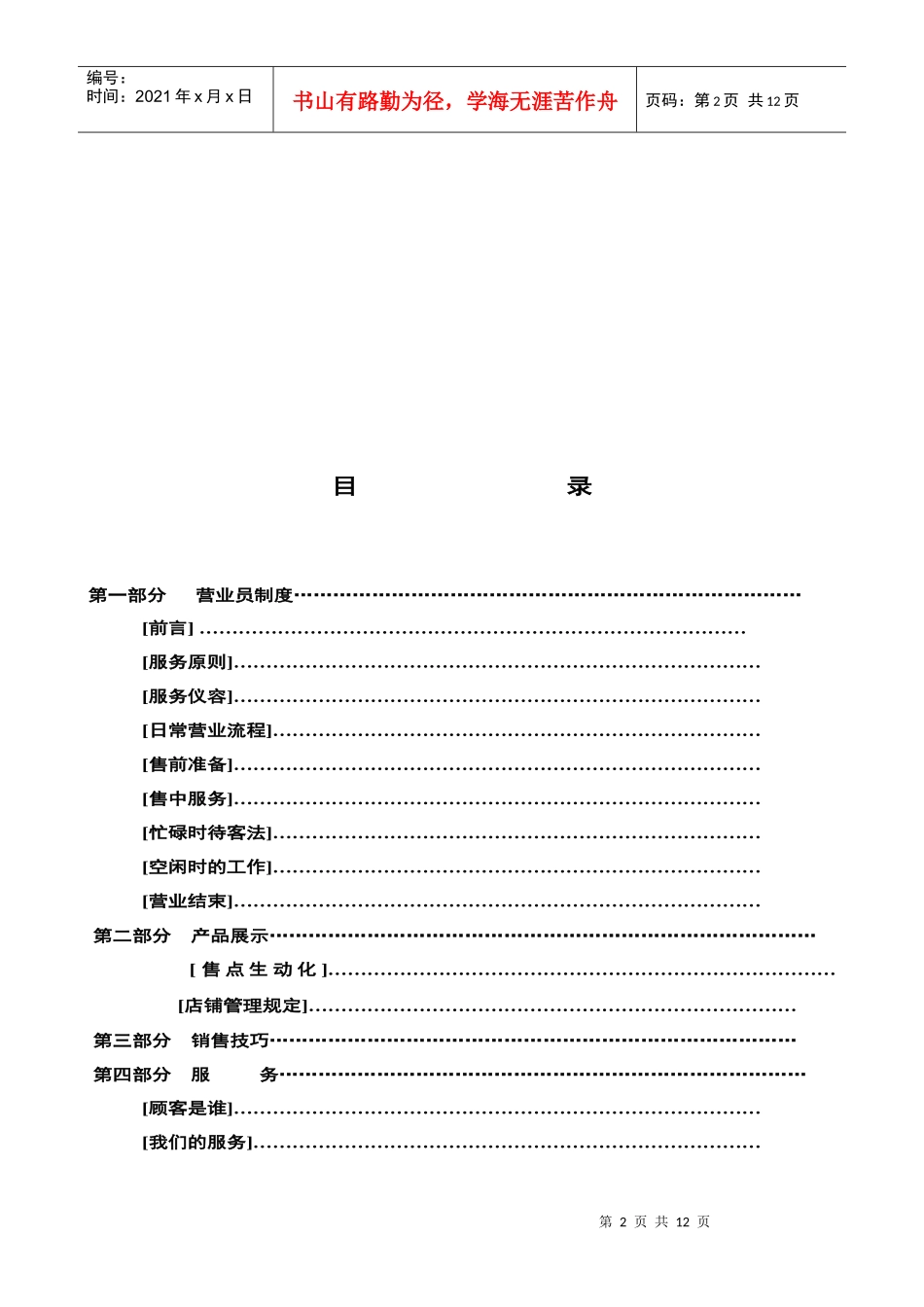 欧路莎卫浴促销员手册_第2页