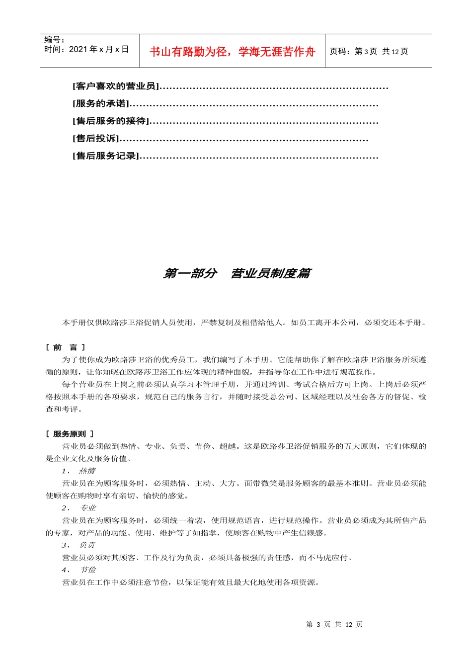 欧路莎卫浴促销员手册_第3页