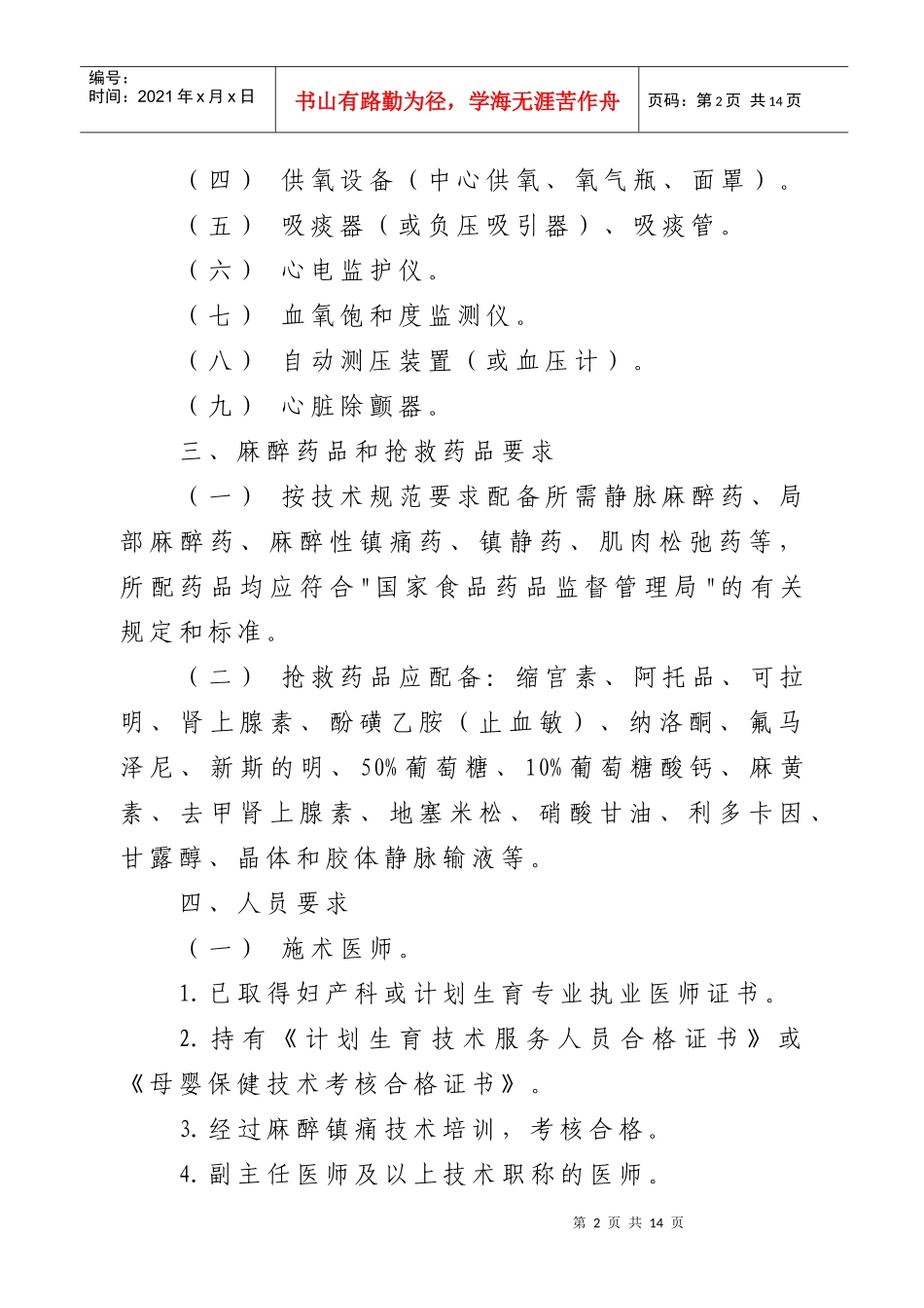 计划生育技术服务项目评审基本标准doc-计划生育技术服务_第2页