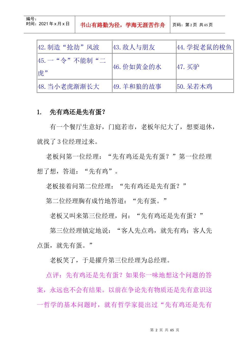 营销部员工培训故事全集_第2页