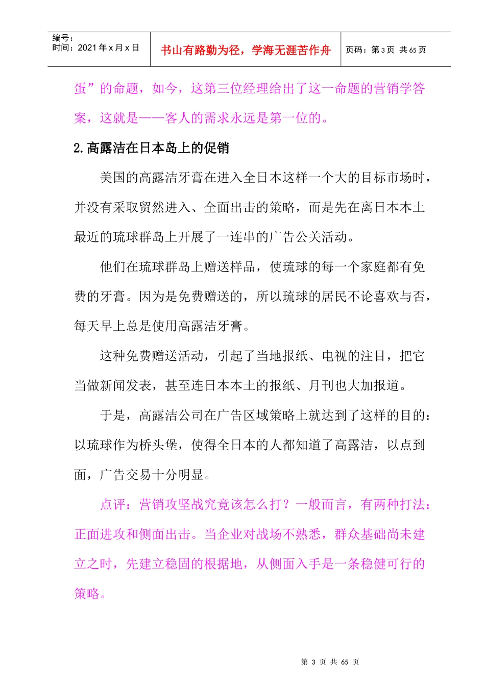 营销部员工培训故事全集_第3页