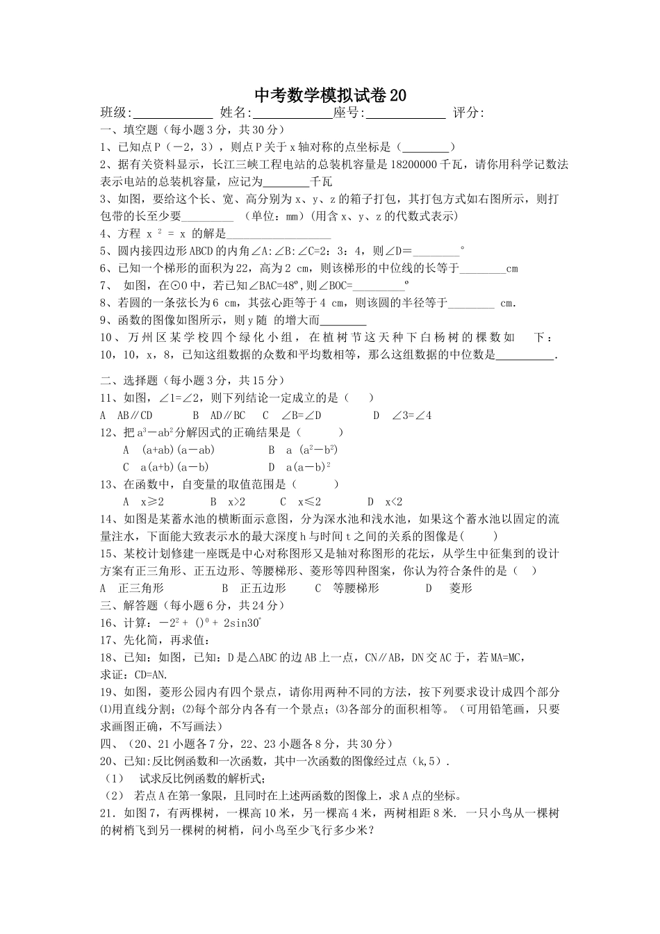 中考数学模拟试卷126附答案新课标人教版2 _第1页