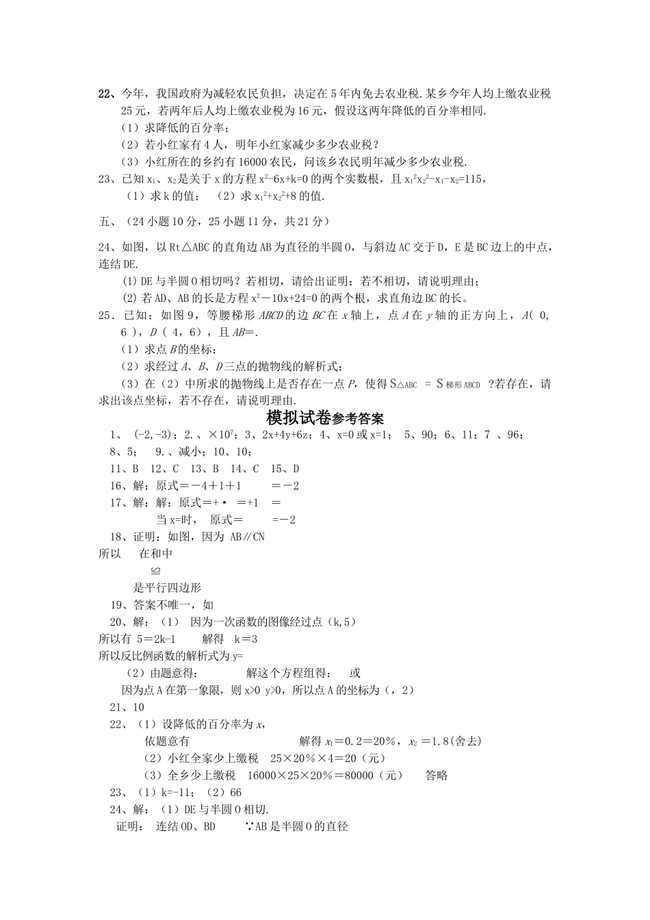 中考数学模拟试卷126附答案新课标人教版2 _第2页