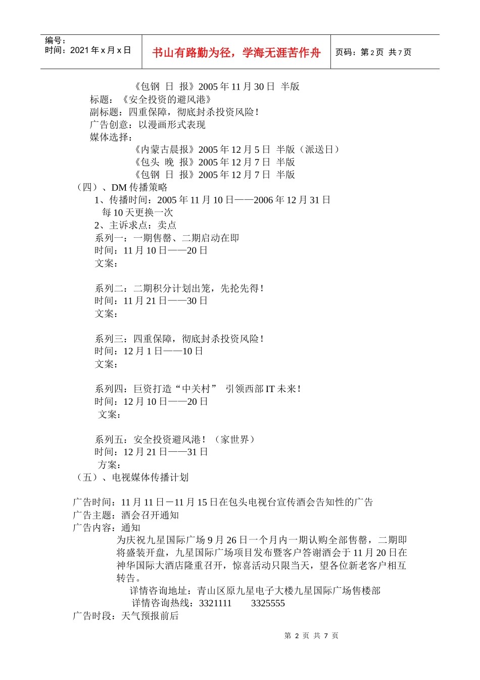 某国际广场广告传播计划_第2页