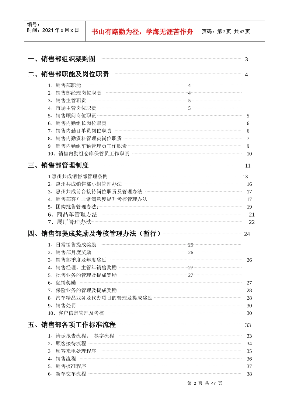 汽车S店销售部制度全套_第2页