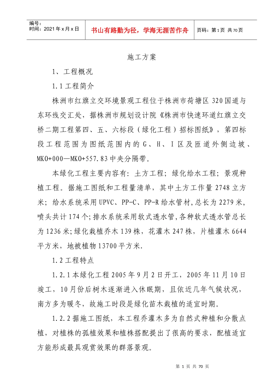 红旗立交桥 施工方案_第1页