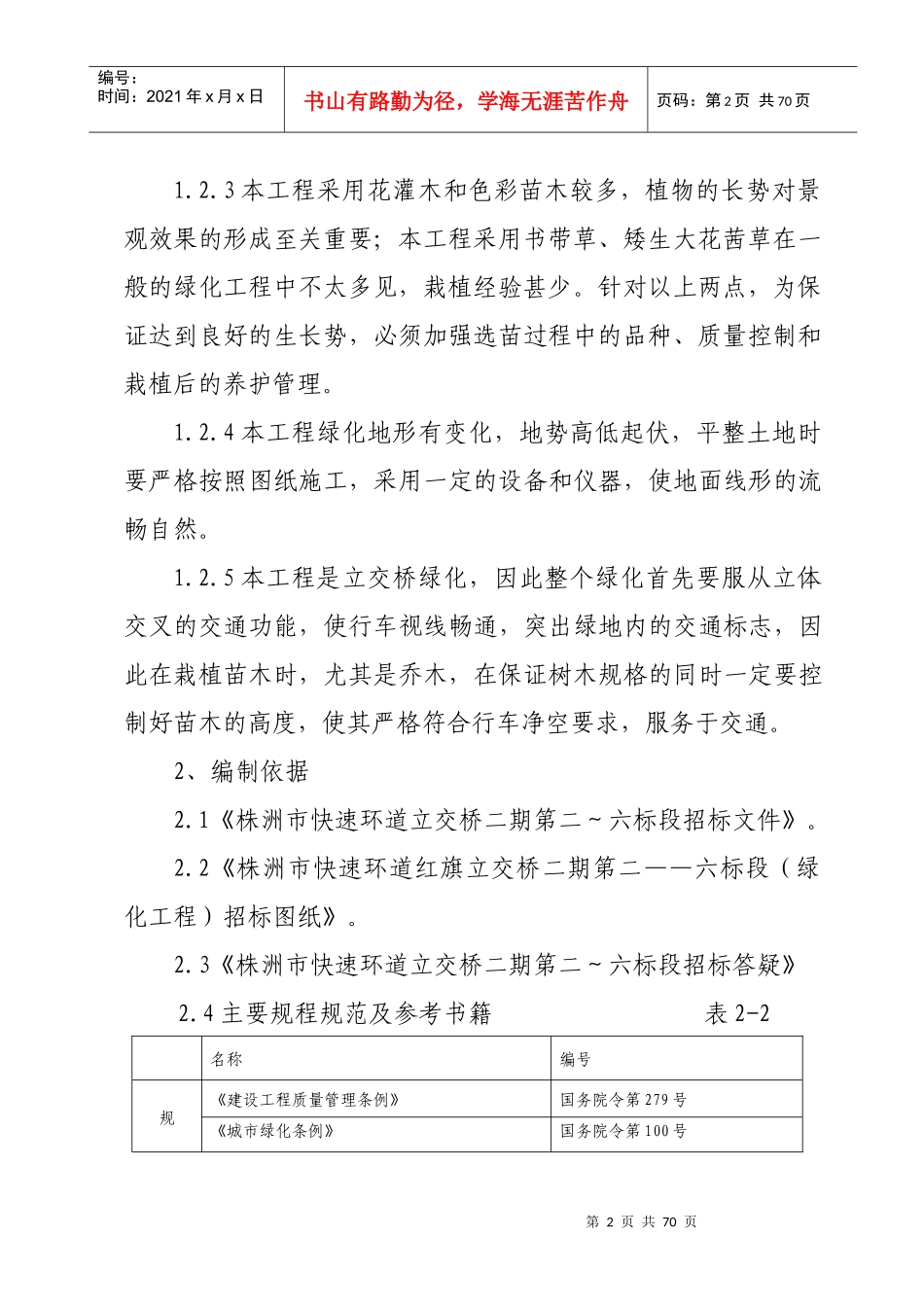 红旗立交桥 施工方案_第2页