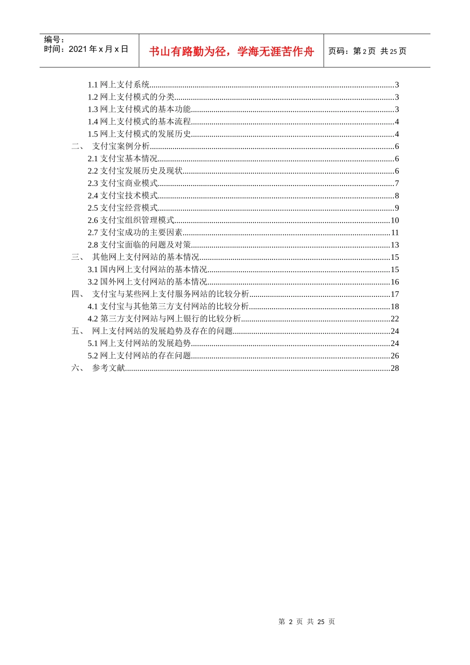 支付宝与其他网上支付服务网站的案例分析及比较_第2页