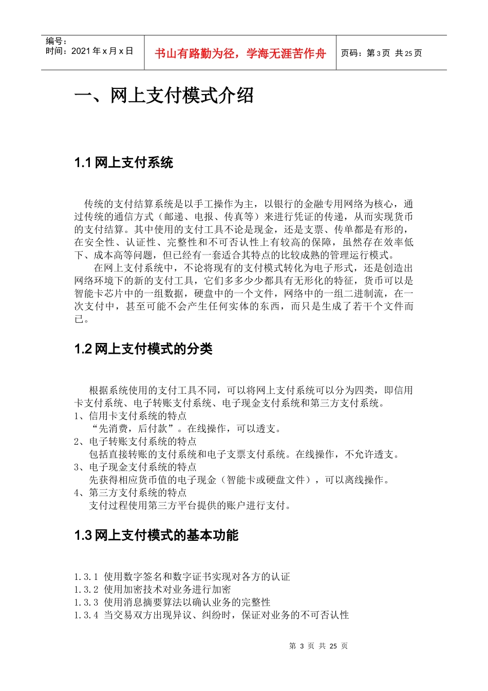 支付宝与其他网上支付服务网站的案例分析及比较_第3页