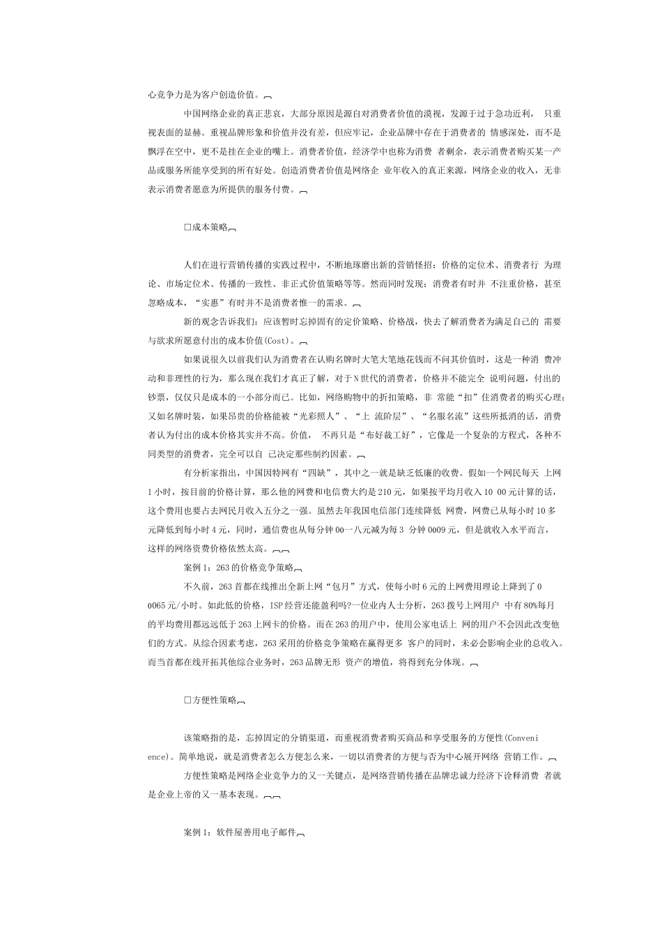 现代网络营销基本策略研究报告_第3页