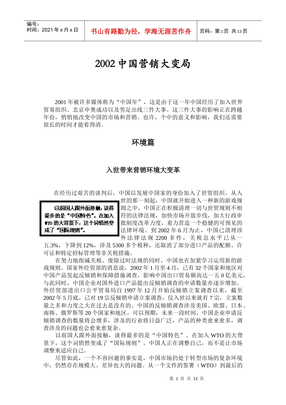 某年度中国营销大变局_第1页