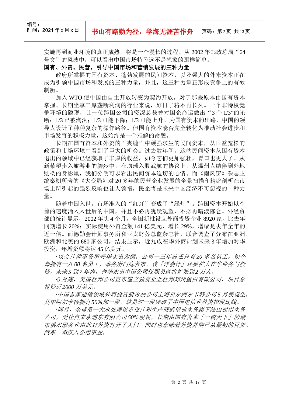 某年度中国营销大变局_第2页