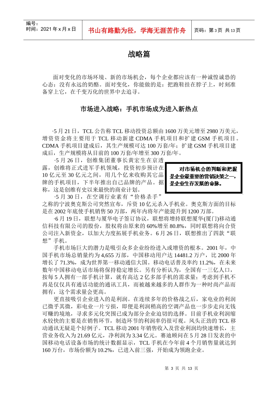 某年度中国营销大变局_第3页
