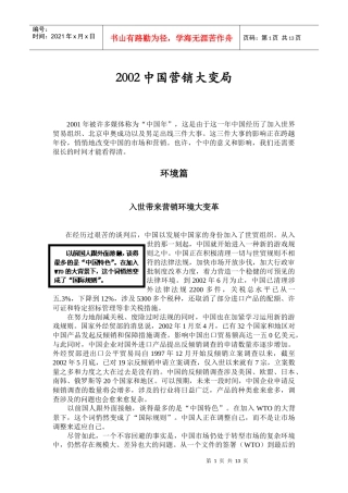 某年度中国营销大变局