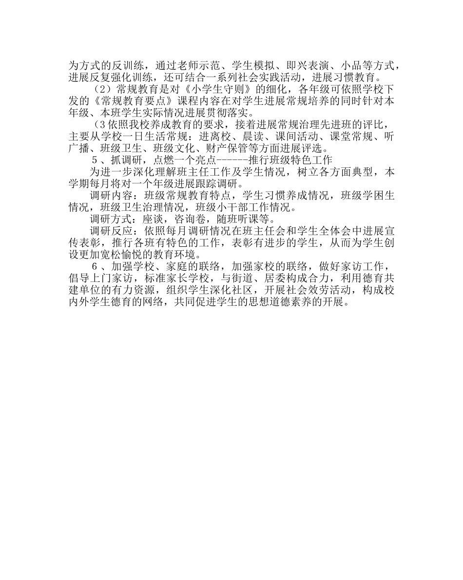 政教处范文小学养成教育研究课题计划 _第2页