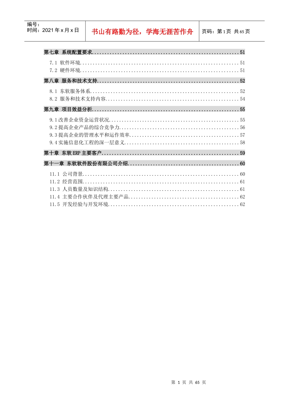 某公司SAP实施专案之服务配合流程_第3页