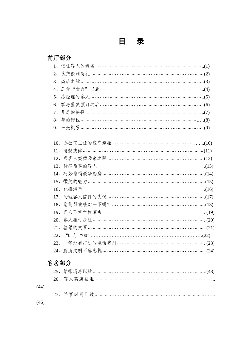 酒店服务案例100则（DOC 101页）_第2页