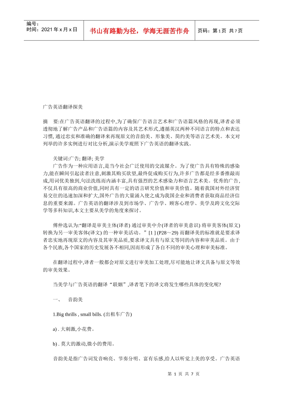 浅谈广告英语翻译探美_第1页