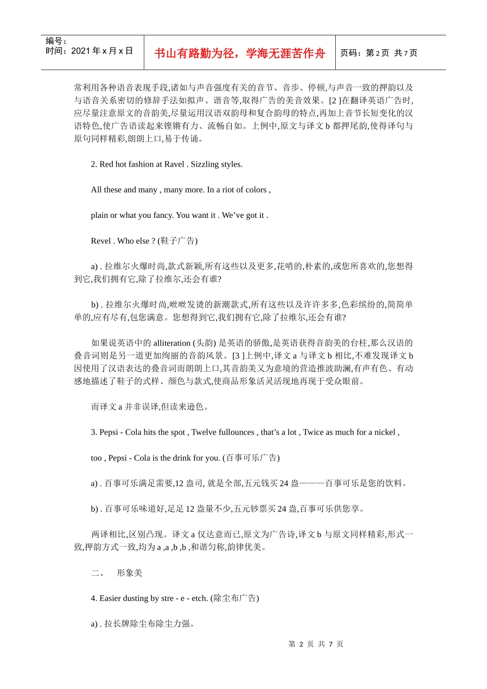 浅谈广告英语翻译探美_第2页