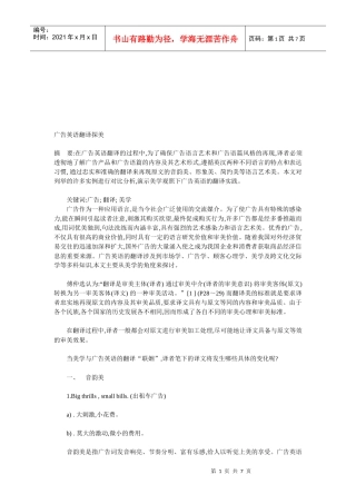 浅谈广告英语翻译探美