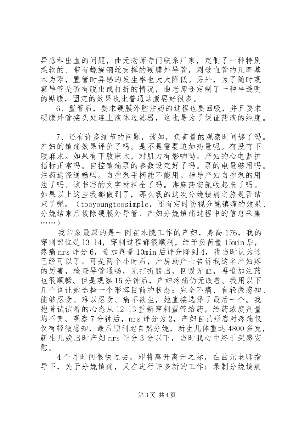 北大医院分娩镇痛学习感想_第3页