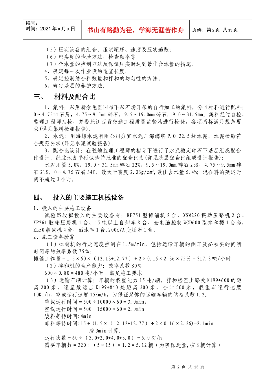 水泥稳定碎石基层试验路段施工方案_第3页