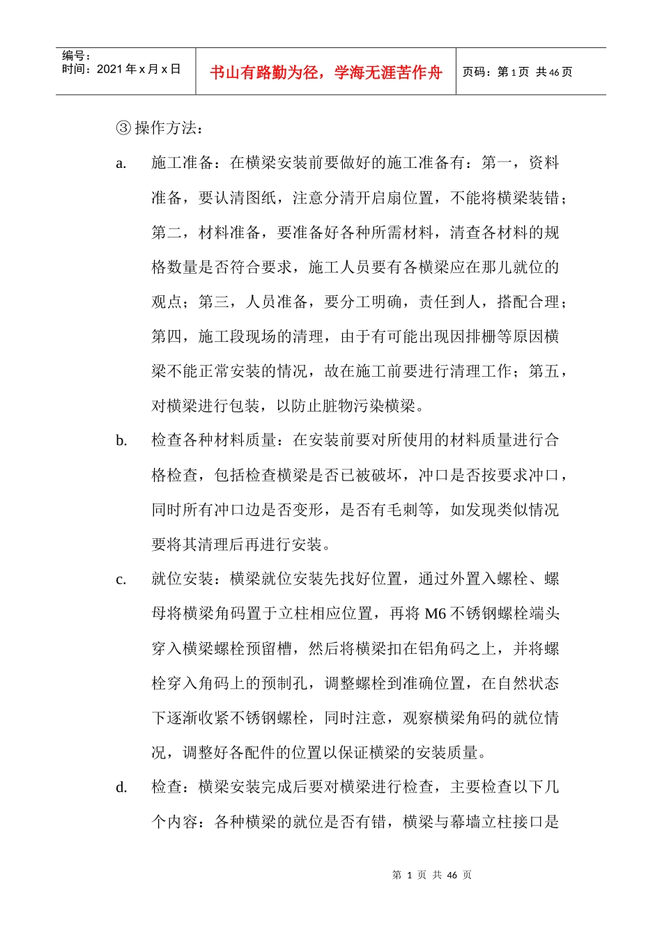 某高层写字楼幕墙工程施工方案_第1页