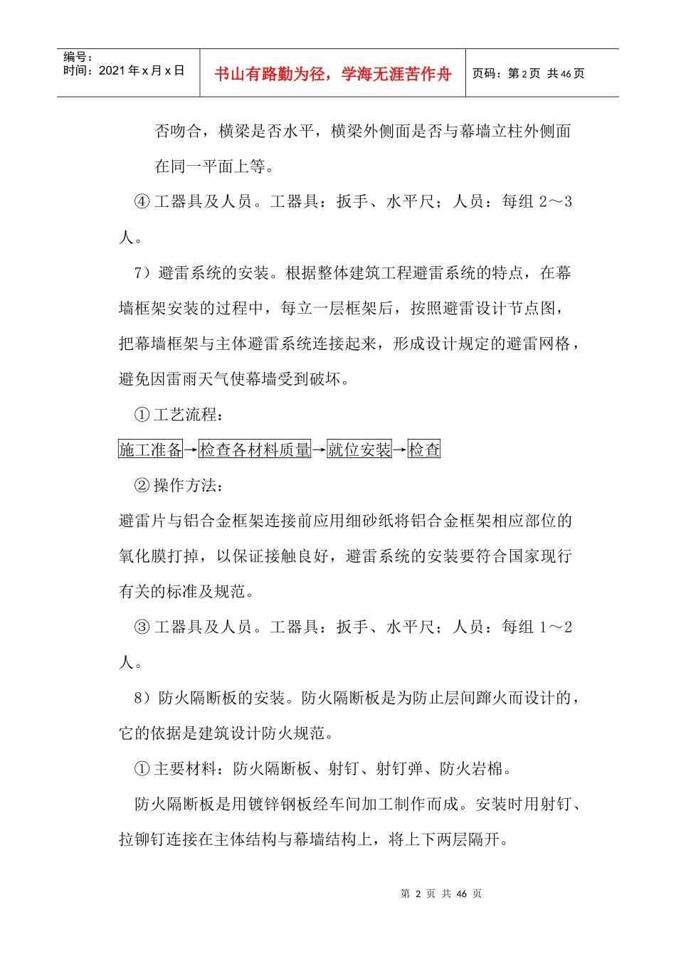 某高层写字楼幕墙工程施工方案_第2页