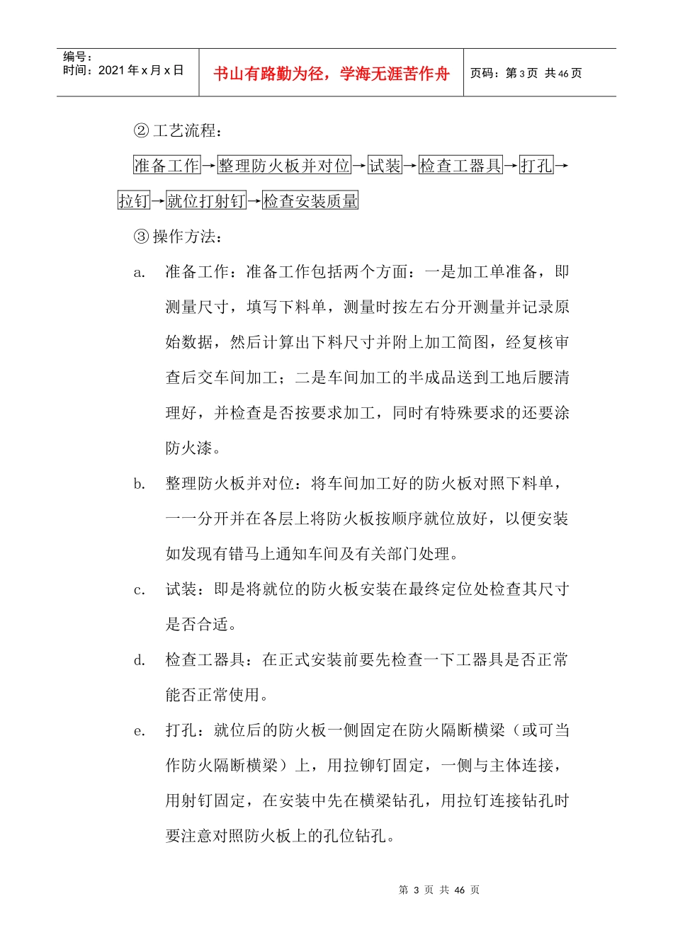 某高层写字楼幕墙工程施工方案_第3页