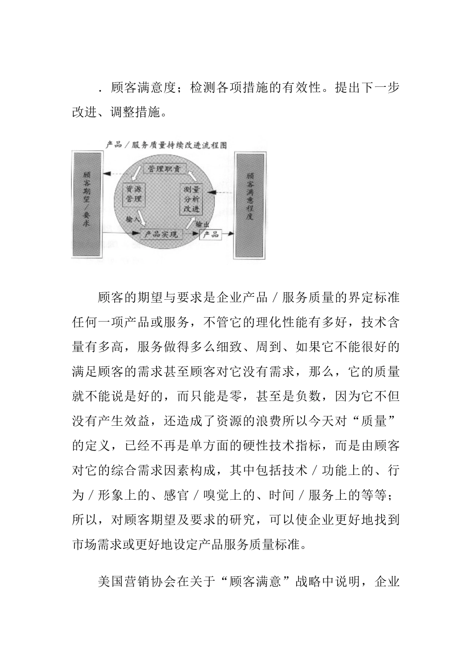 顾客满意度研究与案例剖析_第2页
