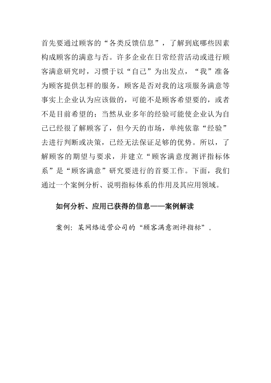 顾客满意度研究与案例剖析_第3页