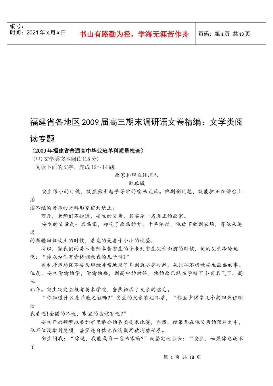 高三期末调研语文卷精编之文学类阅读专题_第1页