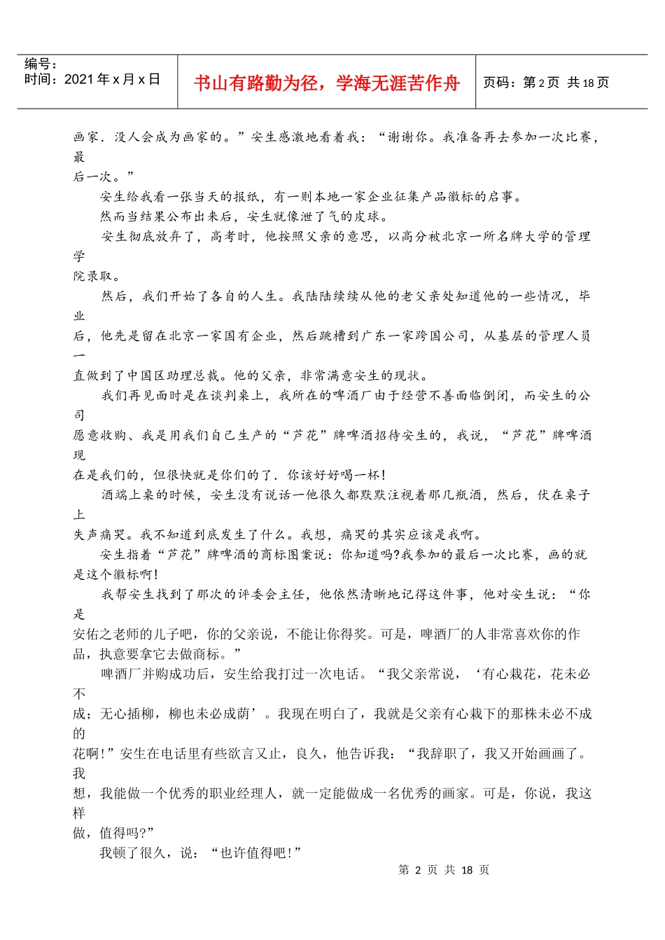 高三期末调研语文卷精编之文学类阅读专题_第2页