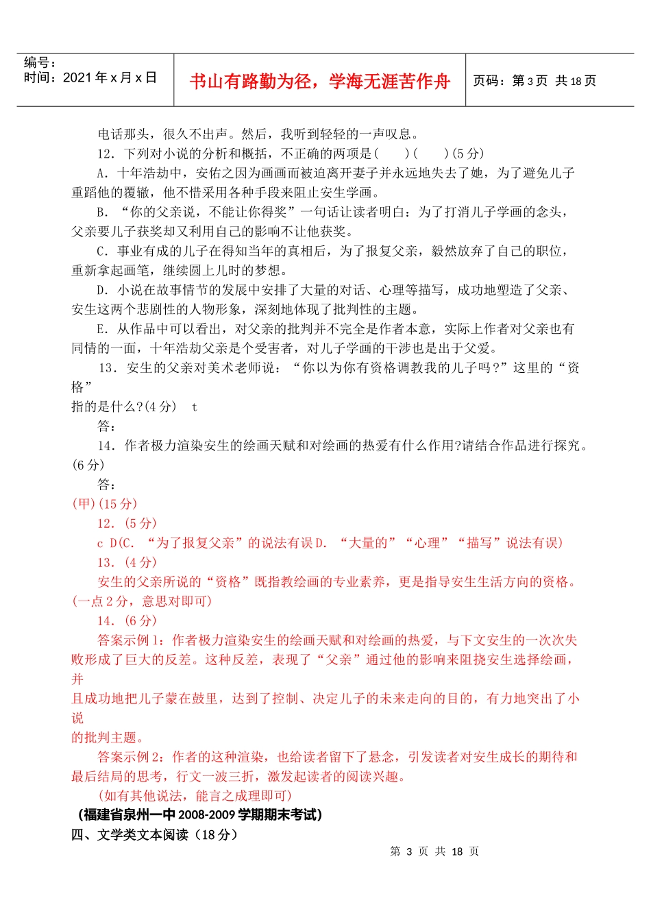 高三期末调研语文卷精编之文学类阅读专题_第3页