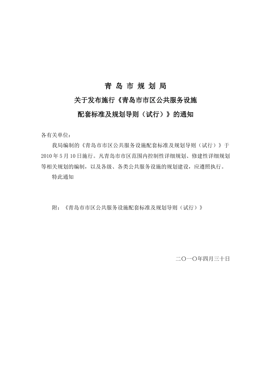 青岛市市区公共服务设施配套标准及规划导则qq_第3页