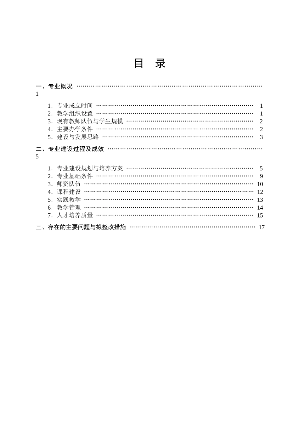 第一部分市场营销专业发展概况_第2页
