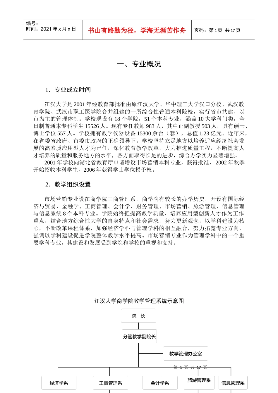 第一部分市场营销专业发展概况_第3页