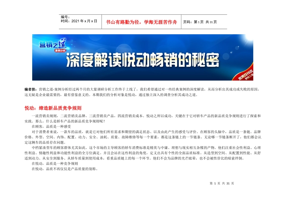 深度解读悦动畅销的秘密_第1页