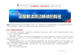 深度解读悦动畅销的秘密