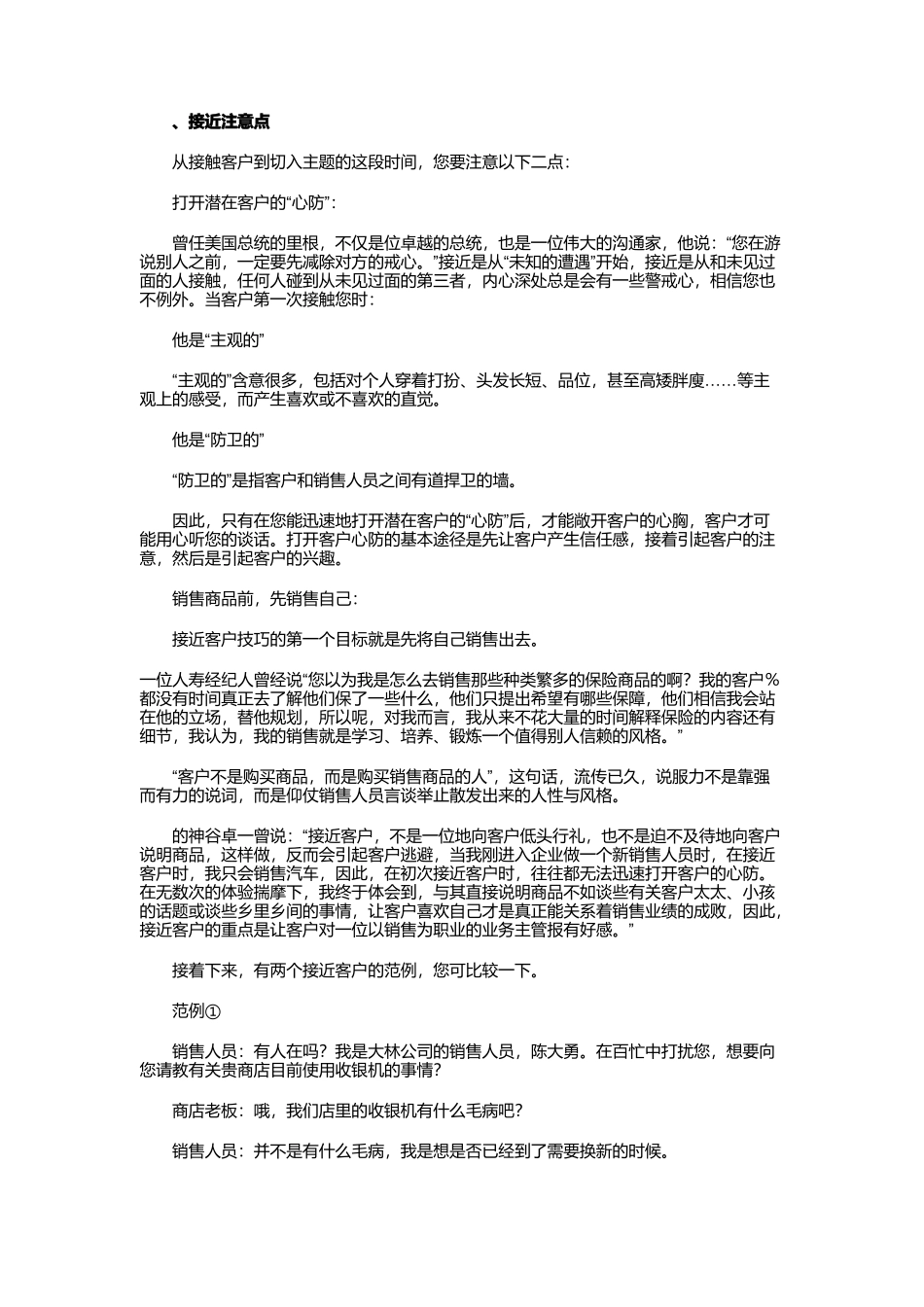 接近客户的技巧专业培训_第3页