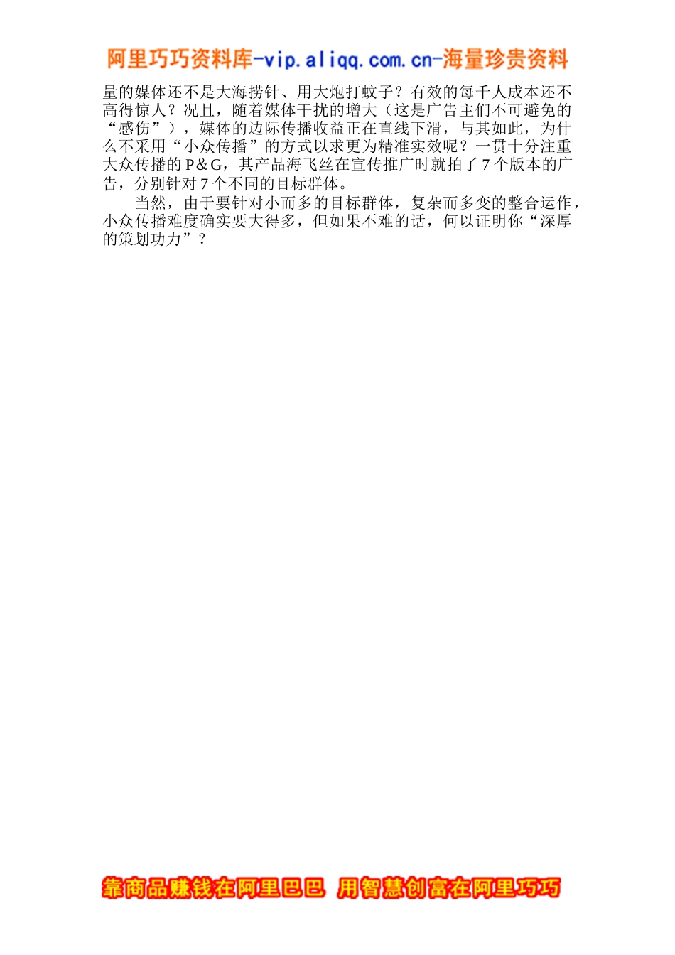 房地产营销策划的五大误区_第3页