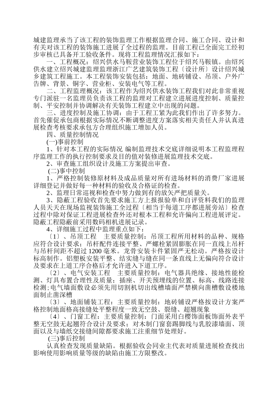 装饰工程竣工验收监理评估报告_第2页