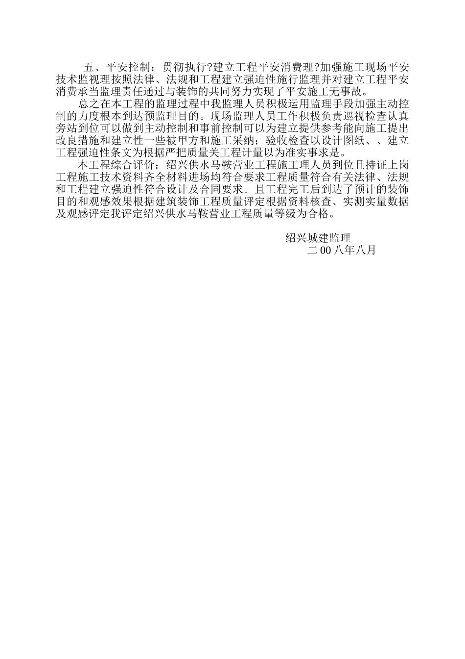 装饰工程竣工验收监理评估报告_第3页