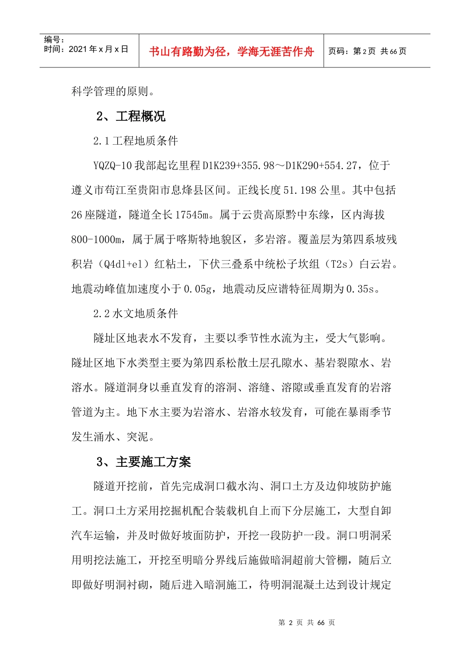 隧道开挖专项施工方案(修改)_第2页