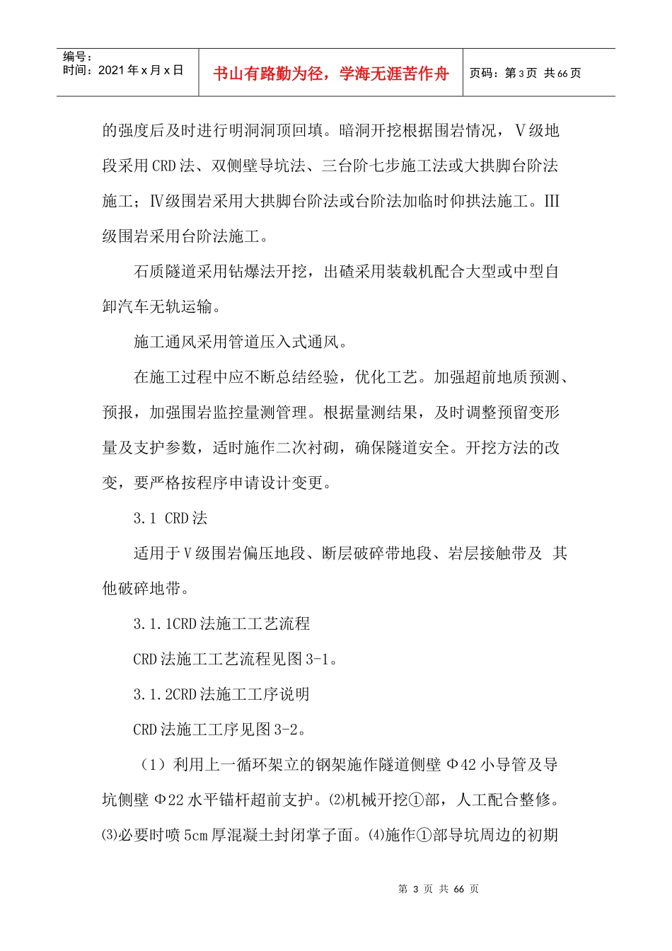 隧道开挖专项施工方案(修改)_第3页