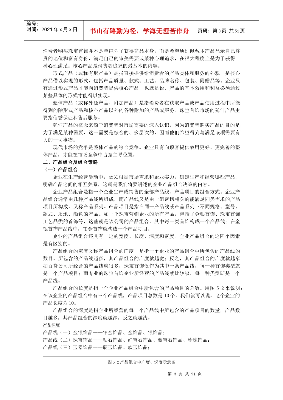 珠宝产品营销策略报告_第3页