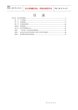 珠宝产品营销策略报告