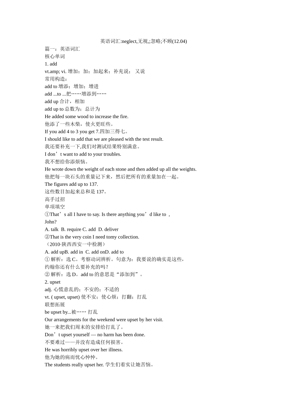 英语词汇-neglect,忽视,;忽略;不顾(12.04) _第1页