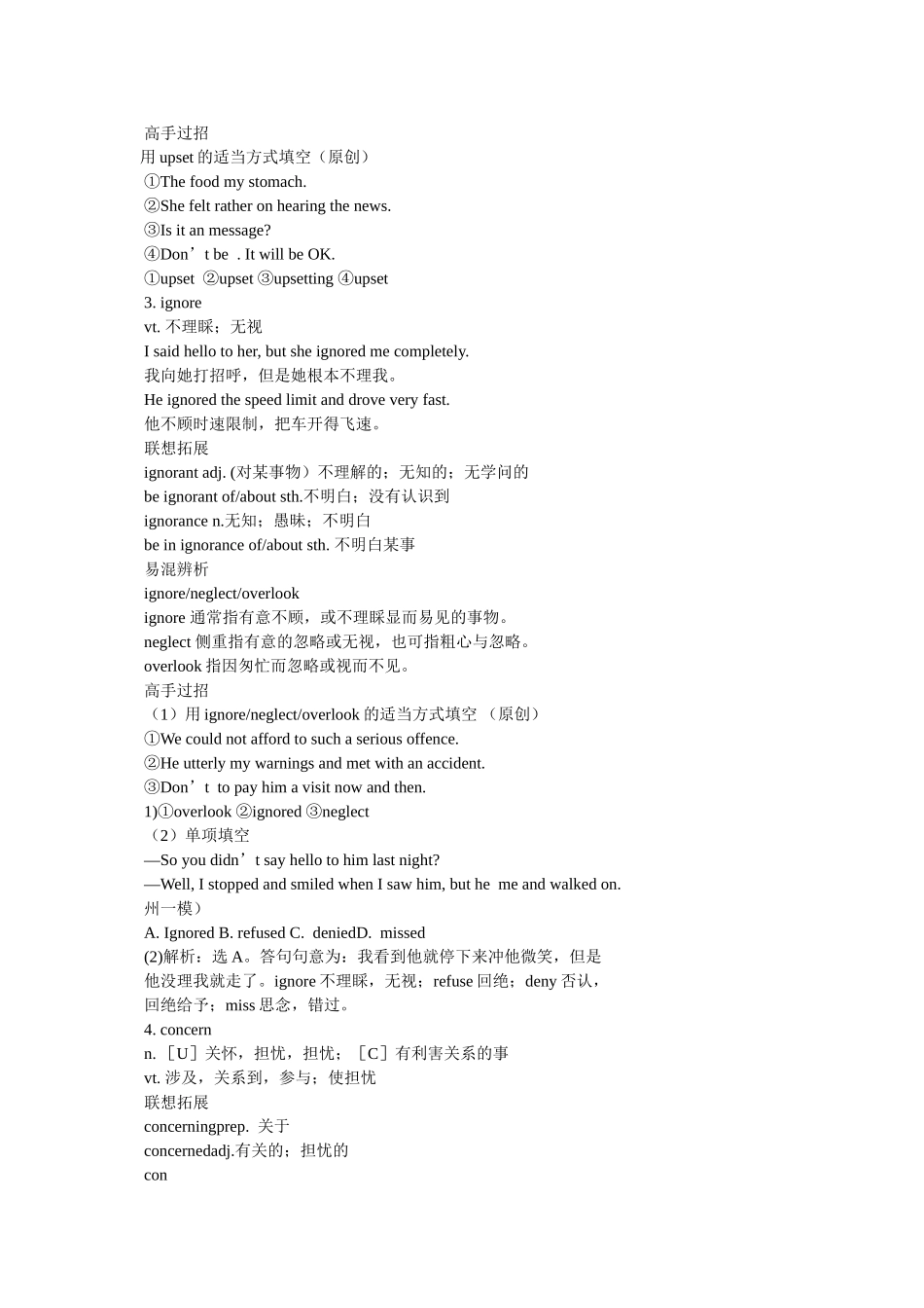 英语词汇-neglect,忽视,;忽略;不顾(12.04) _第2页