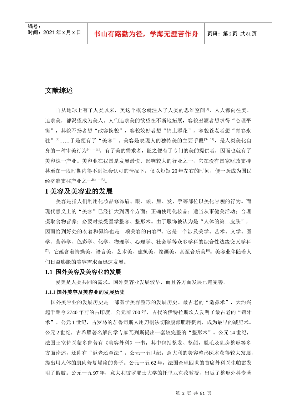 美容院服务营销策略研究分析_第2页